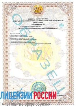 Образец сертификата соответствия (приложение) Кстово Сертификат ISO 9001